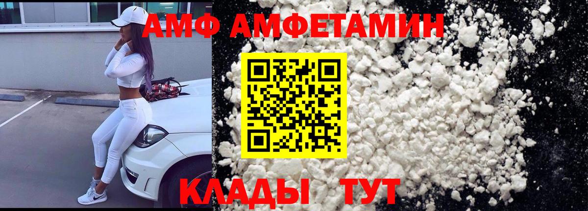 Amphetamine  Вход с VPN  Пыть-Ях  АМФ Premium 