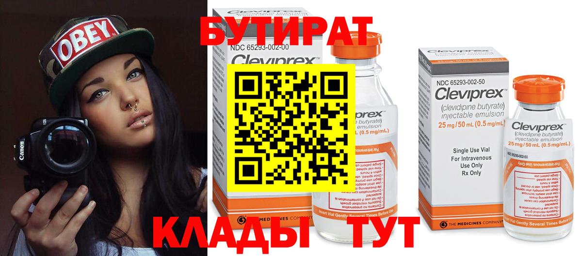 Пыть-Ях  БУТИРАТ  Вход с VPN  Бутират BDO 