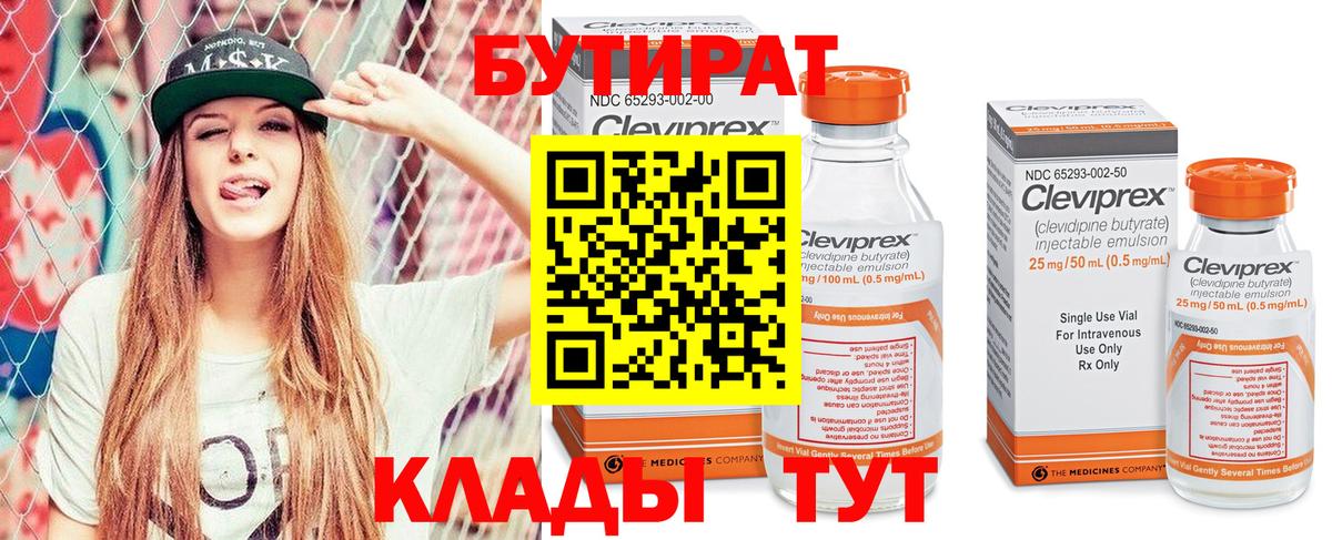 Бутират 99% Пыть-Ях