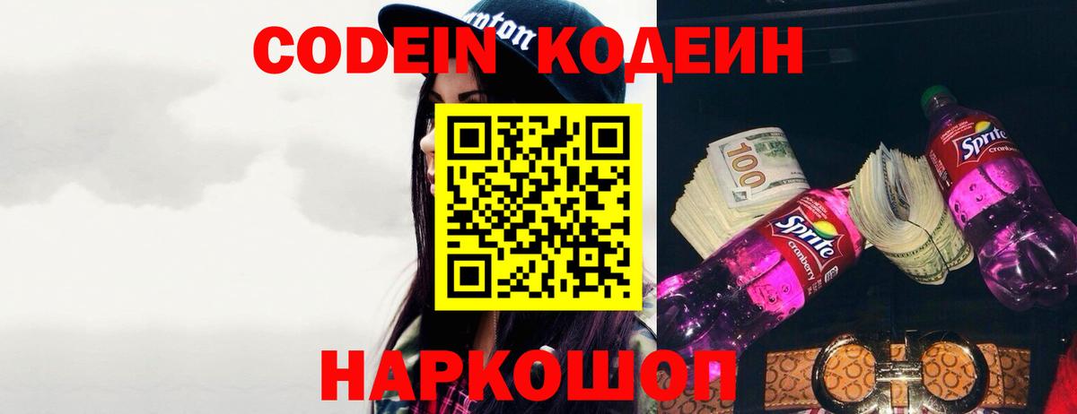 Кодеин напиток Lean (лин) Пыть-Ях