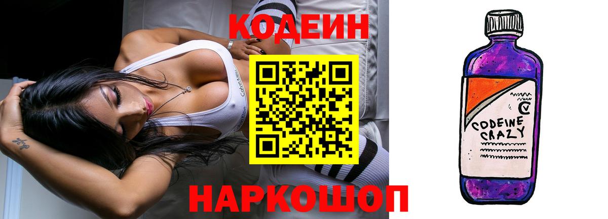 Пыть-Ях  Кодеин Purple Drank  Вход с VPN 